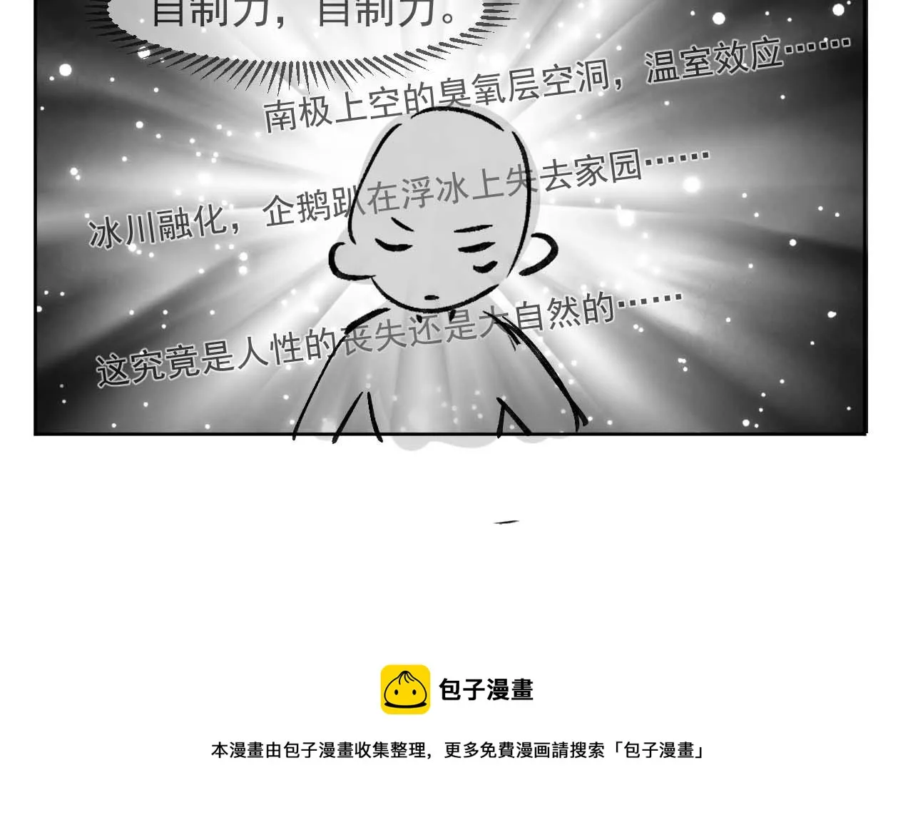 第53话 王珏的小目标 第74页