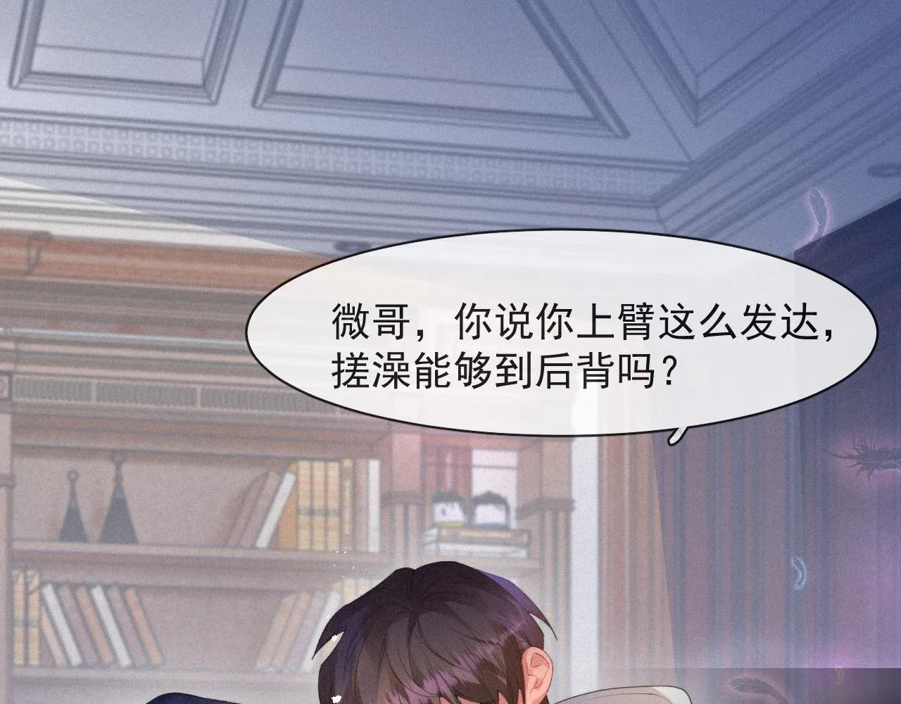 第54话 帮我治病吧，医生 第5页