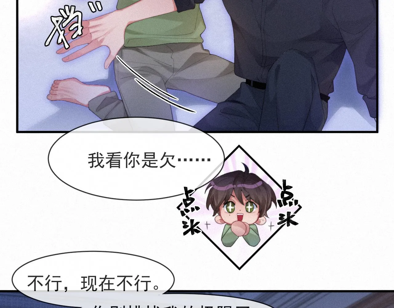 第54话 帮我治病吧，医生 第9页