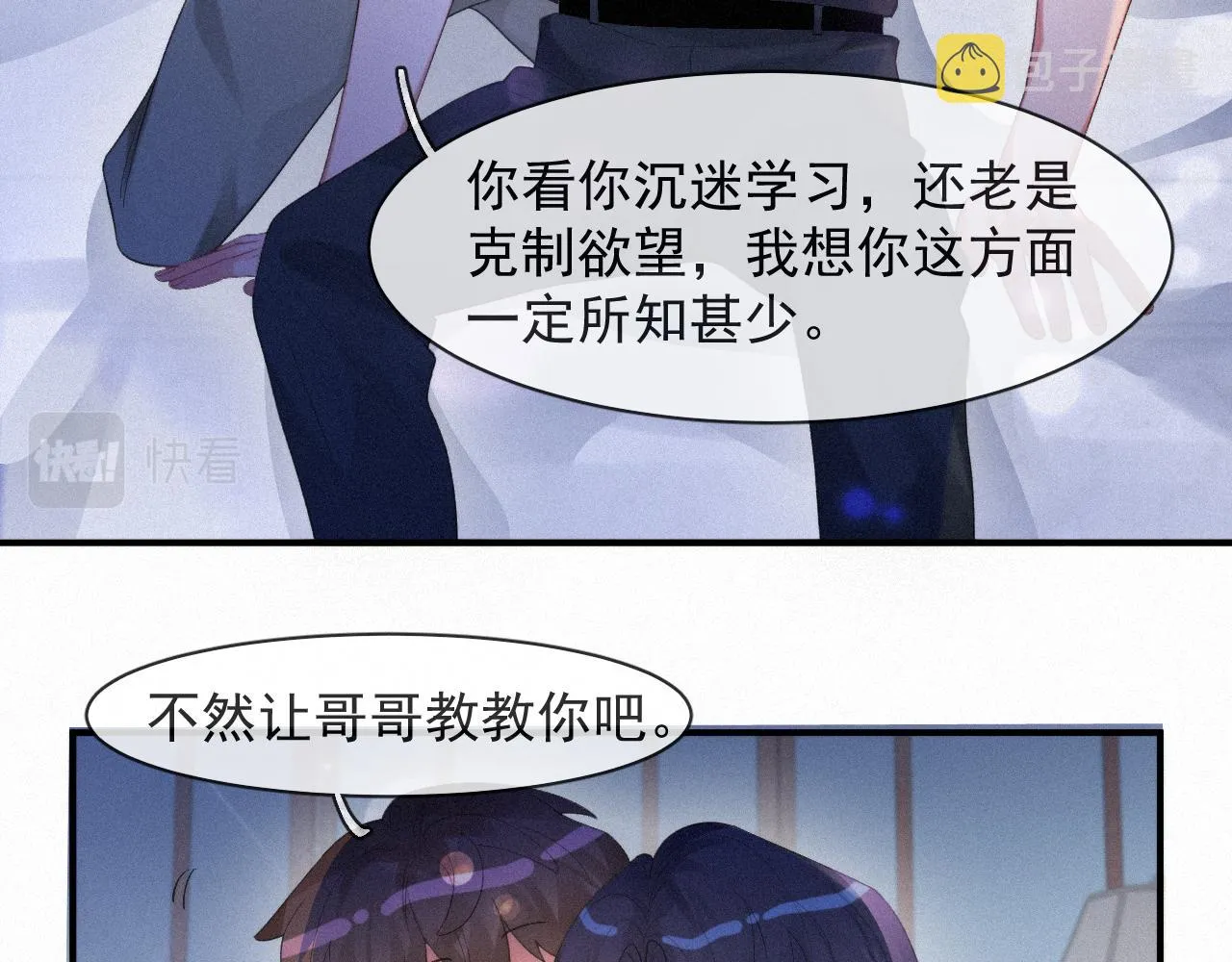 第54话 帮我治病吧，医生 第13页