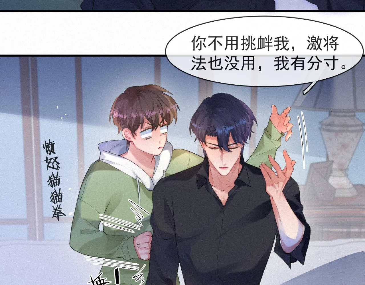 第54话 帮我治病吧，医生 第18页