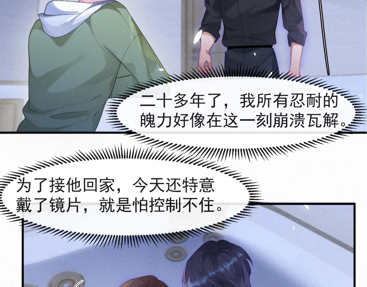 第54话 帮我治病吧，医生 第27页