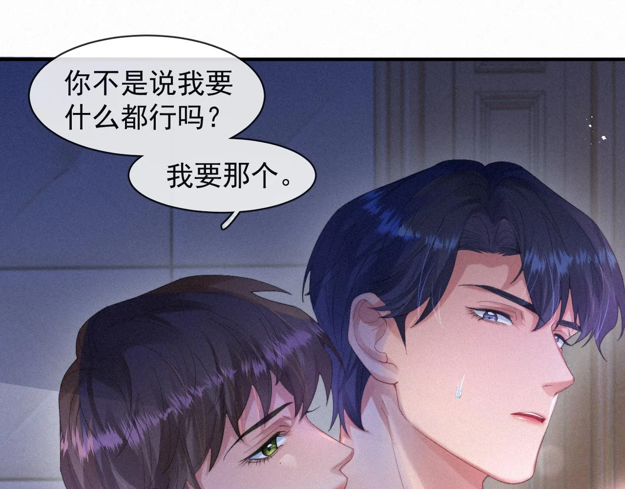 第54话 帮我治病吧，医生 第51页