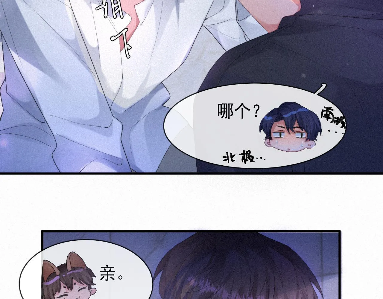 第54话 帮我治病吧，医生 第55页