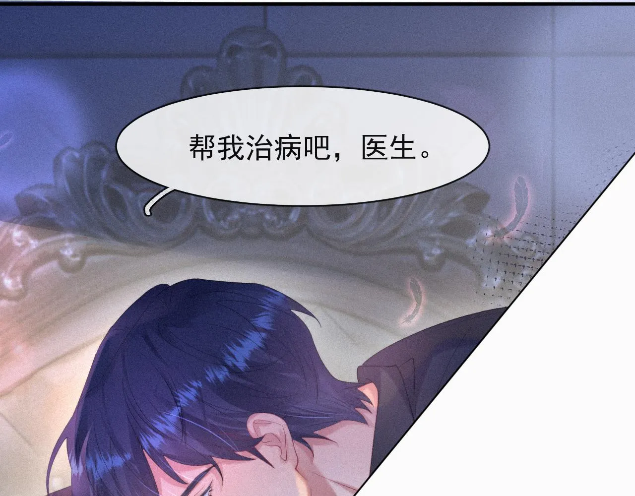 第54话 帮我治病吧，医生 第68页