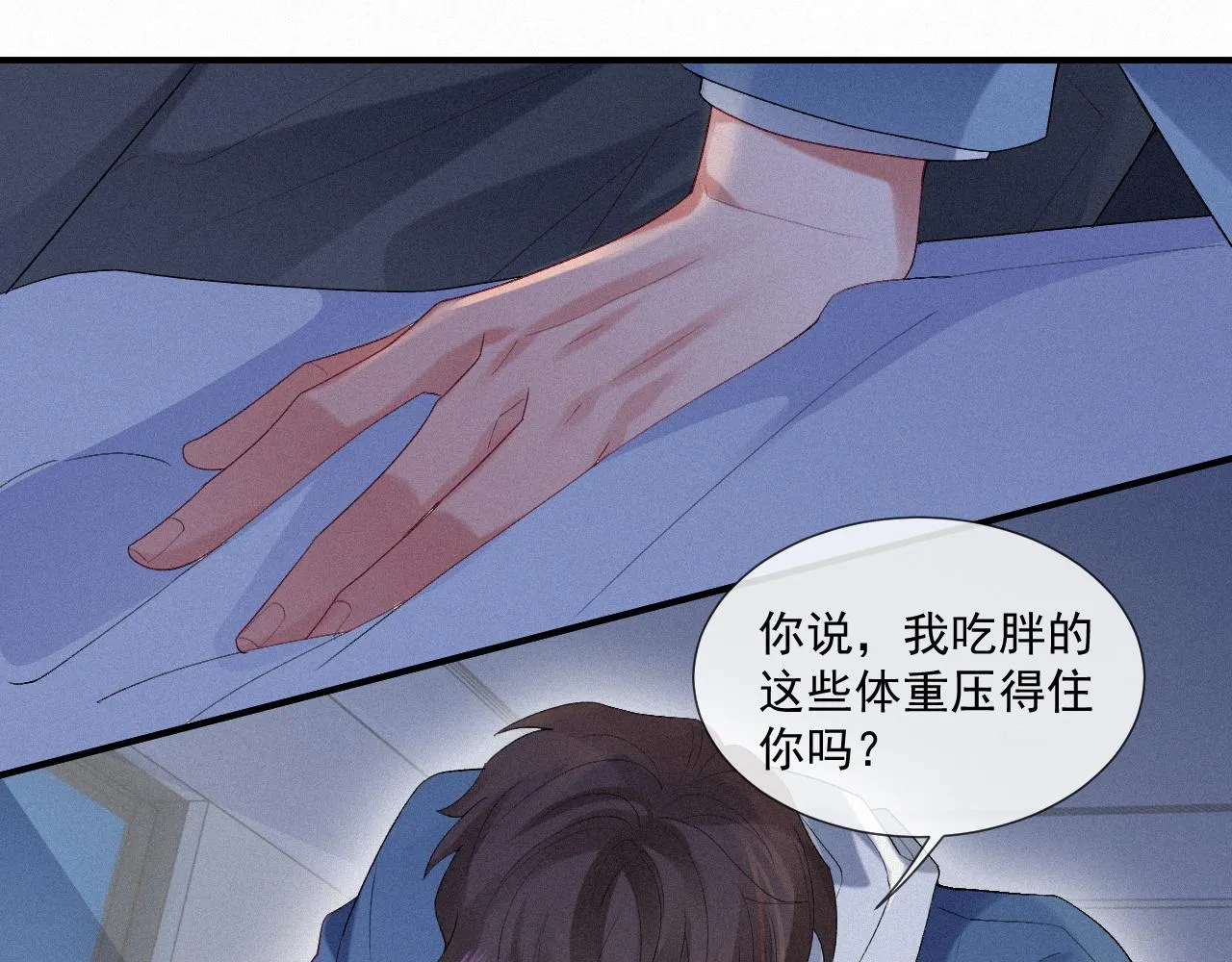 第23话 你喜欢我 第5页