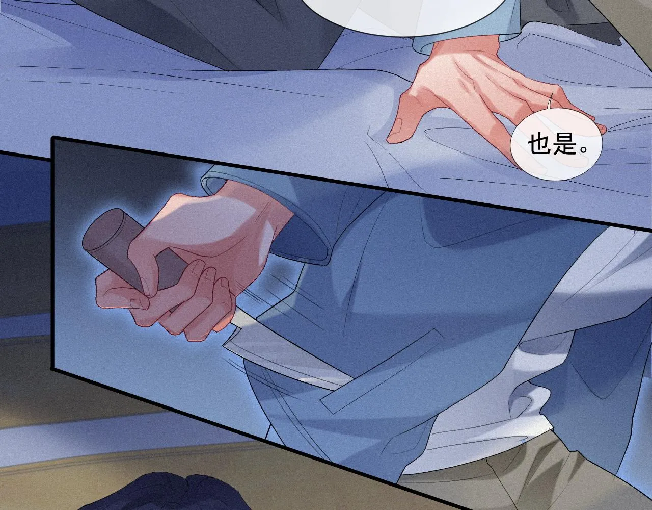 第23话 你喜欢我 第7页