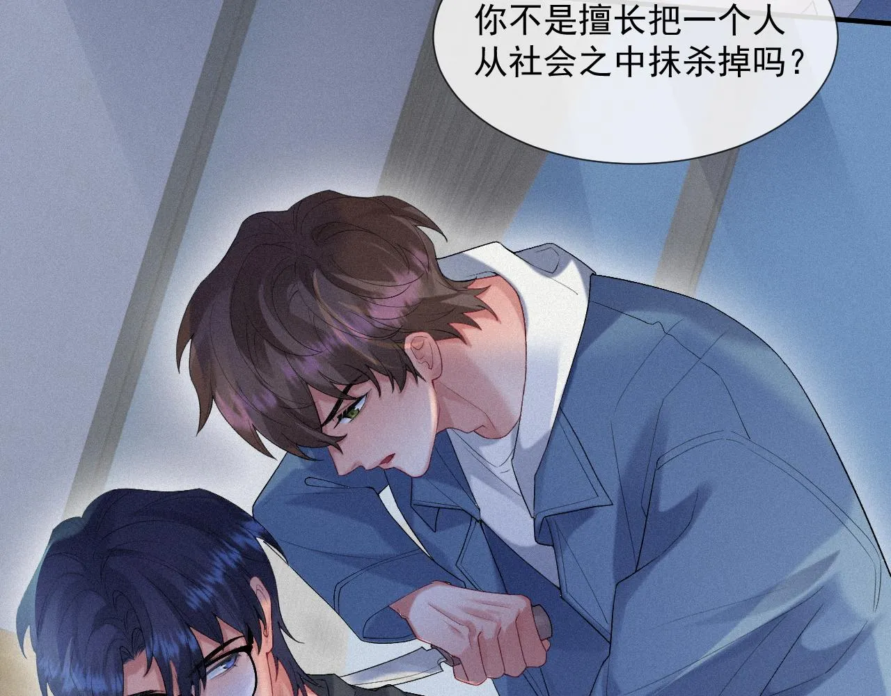 第23话 你喜欢我 第14页