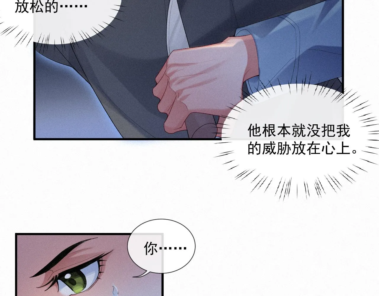 第23话 你喜欢我 第17页