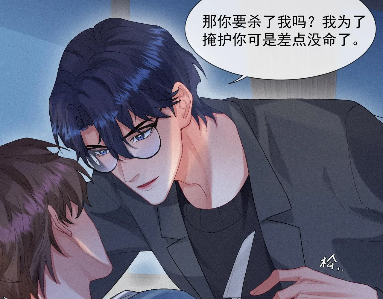 第23话 你喜欢我 第25页