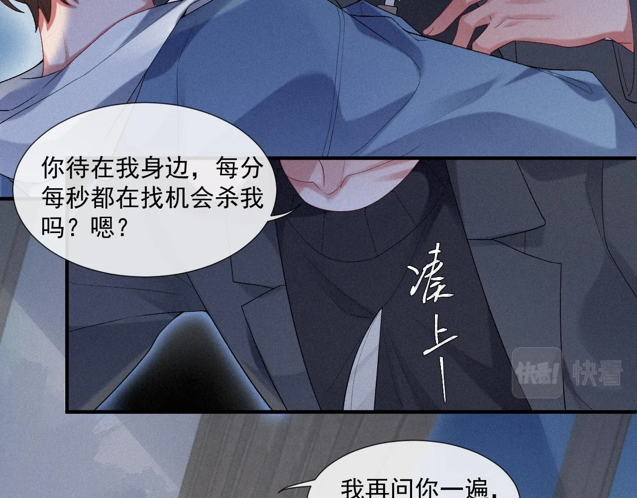 第23话 你喜欢我 第26页