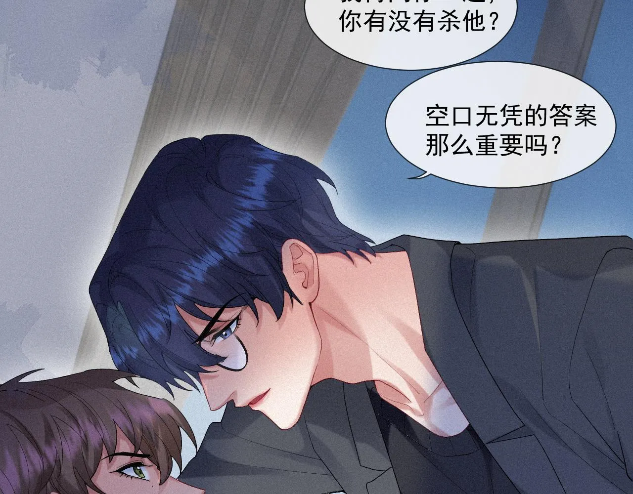 第23话 你喜欢我 第27页