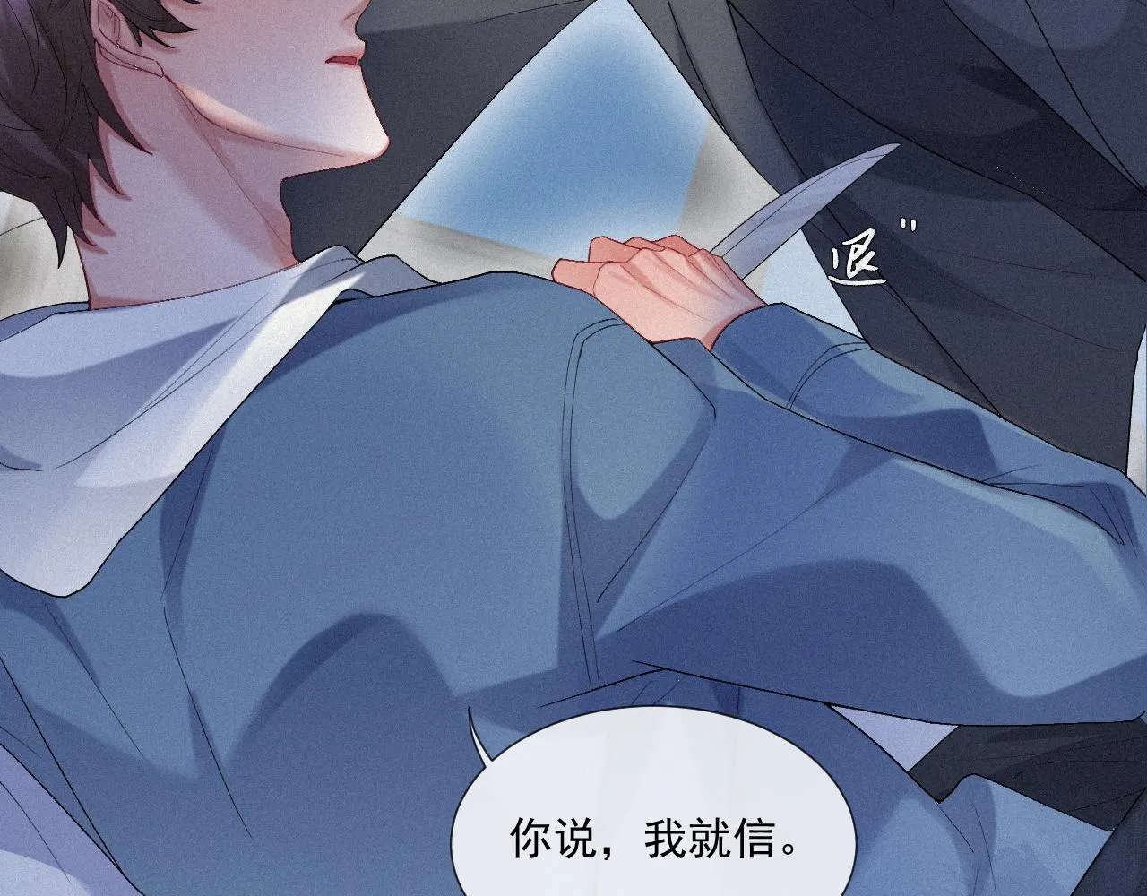 第23话 你喜欢我 第28页