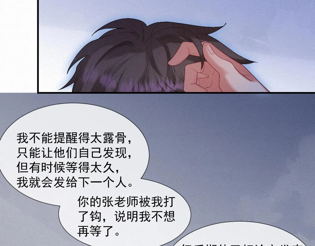 第23话 你喜欢我 第39页