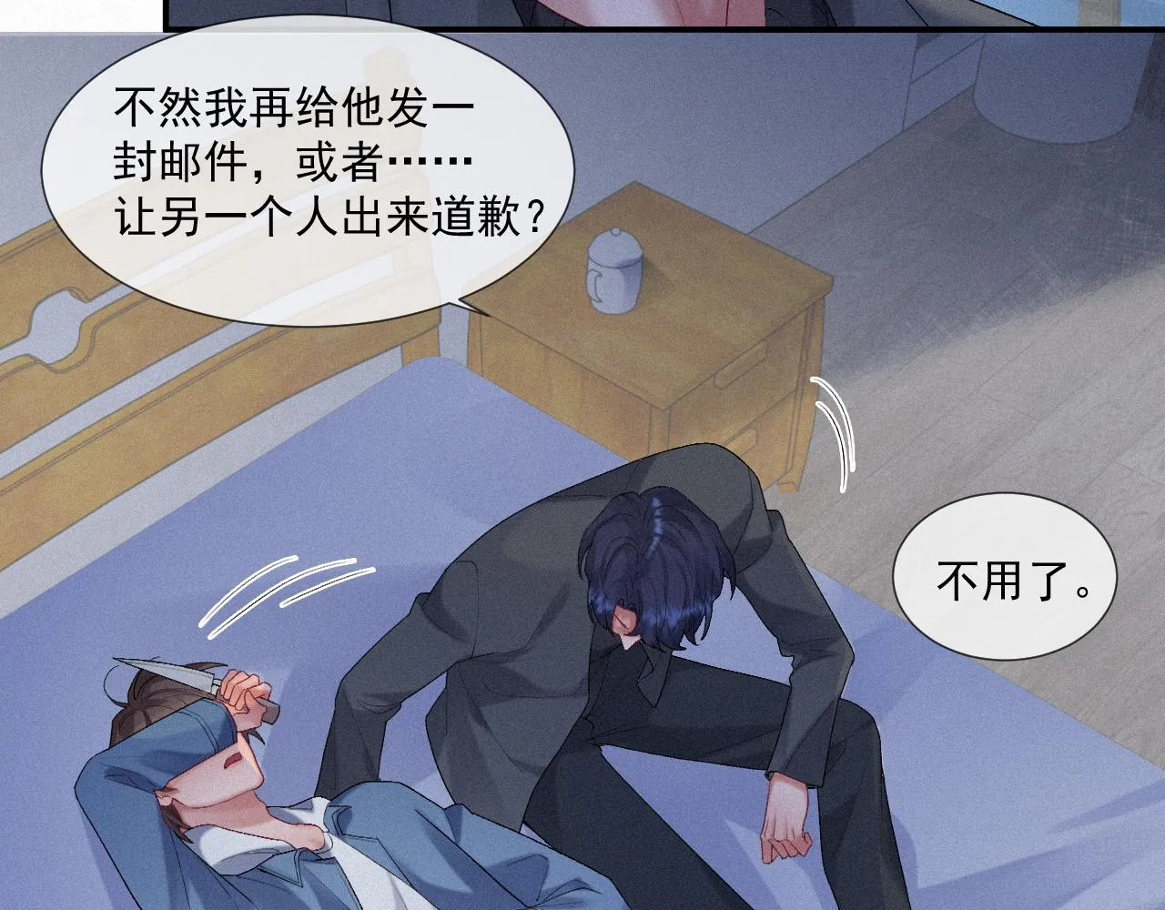 第23话 你喜欢我 第43页