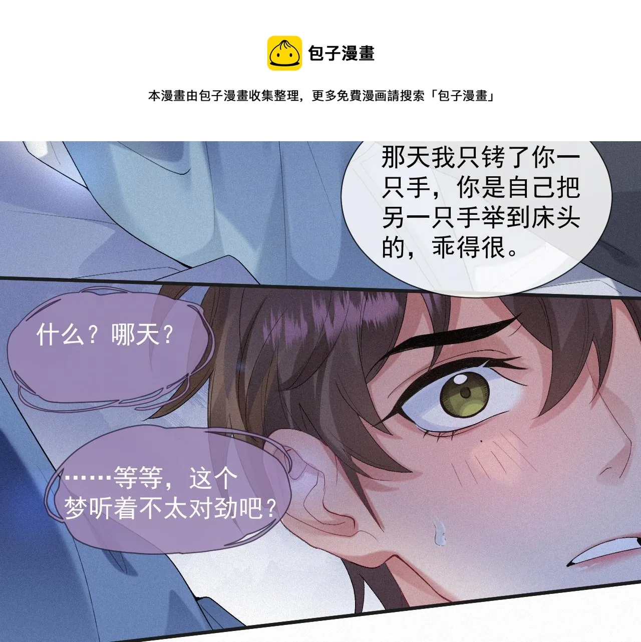 第23话 你喜欢我 第71页