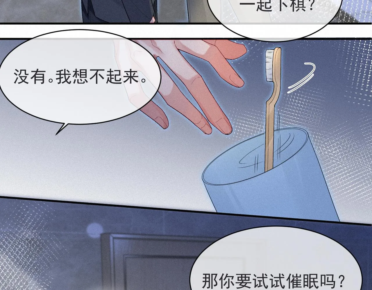 第22话 失控 第29页