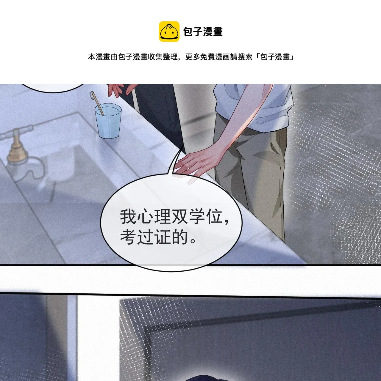 第22话 失控 第31页
