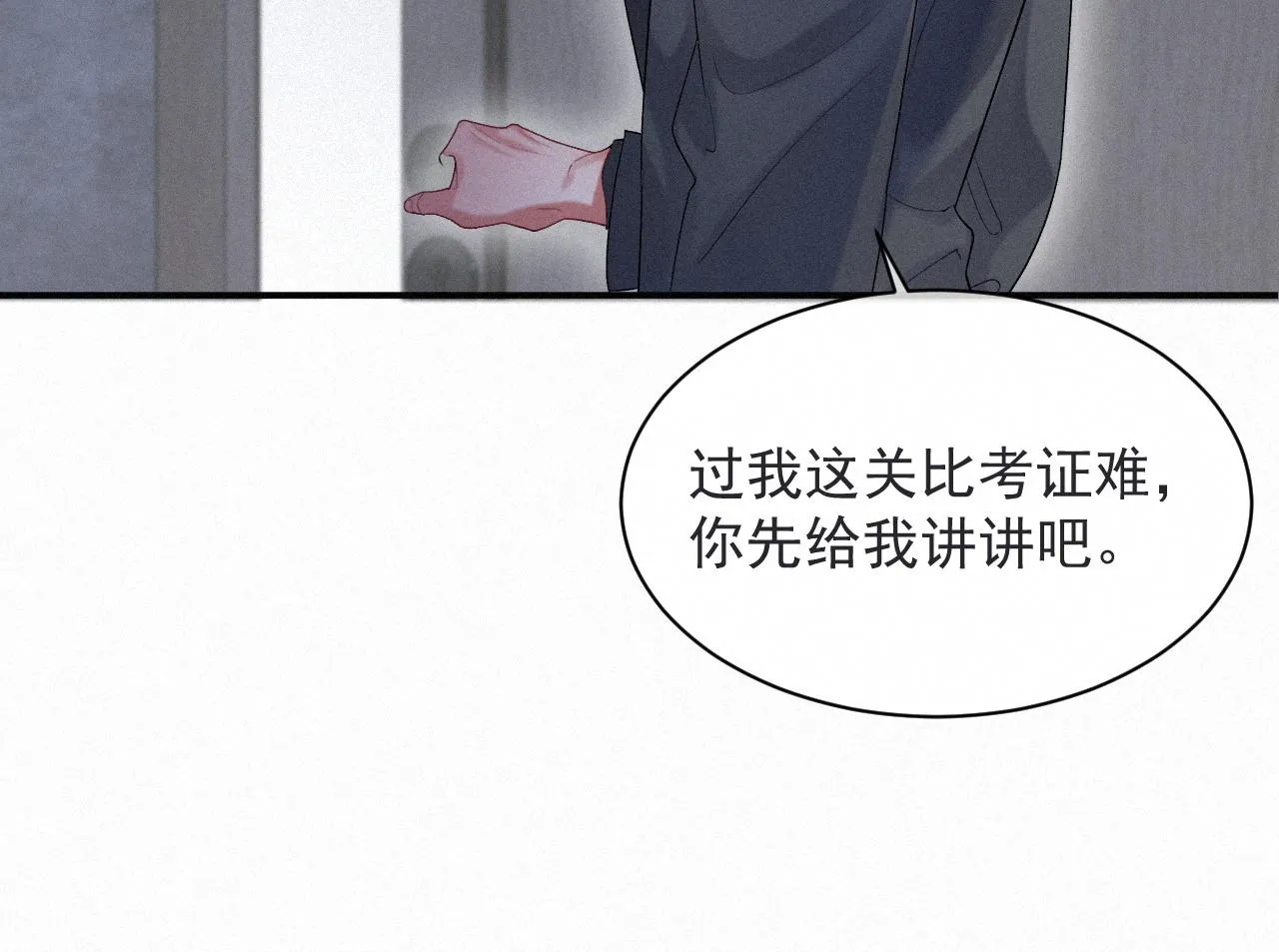 第22话 失控 第33页