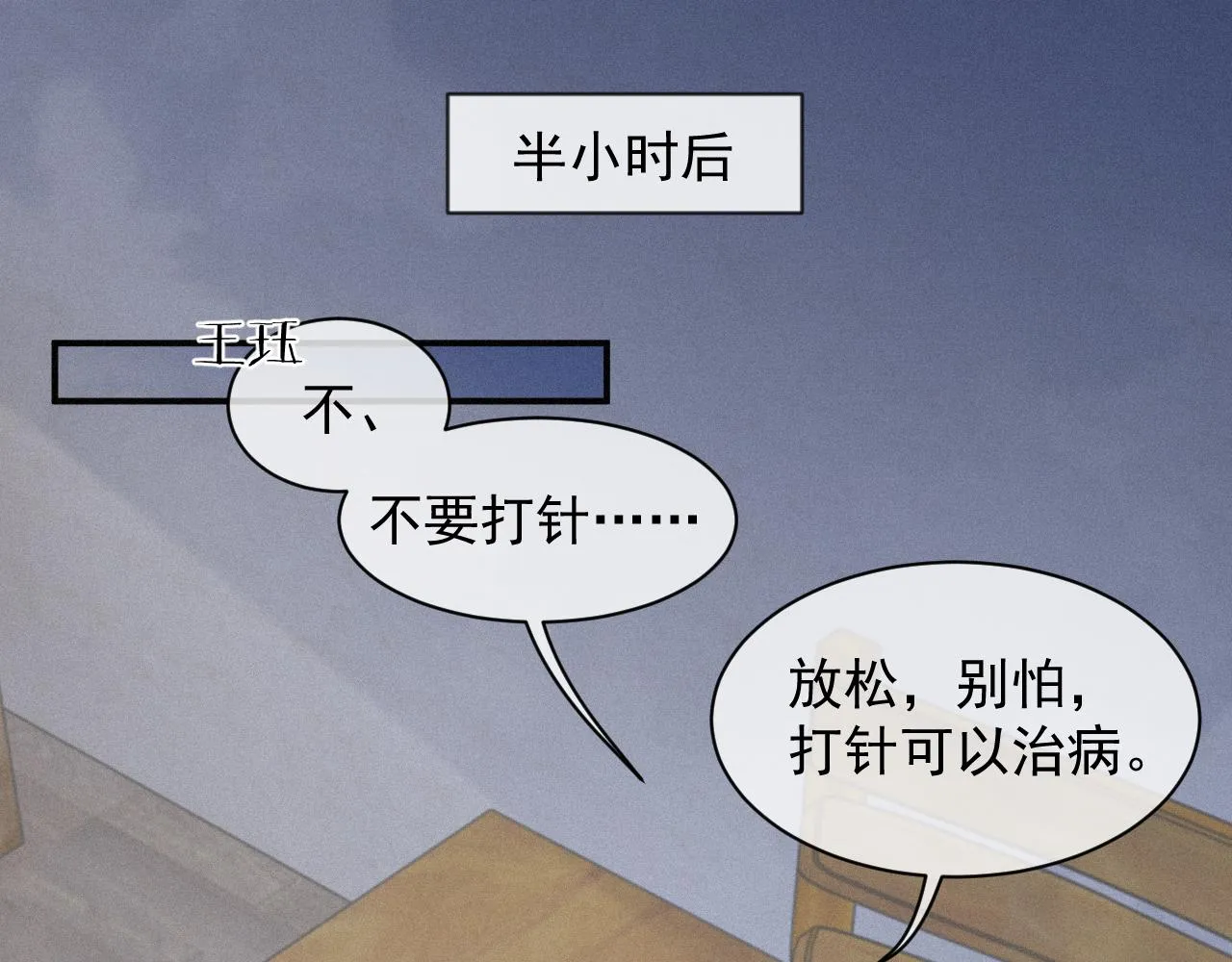 第22话 失控 第34页