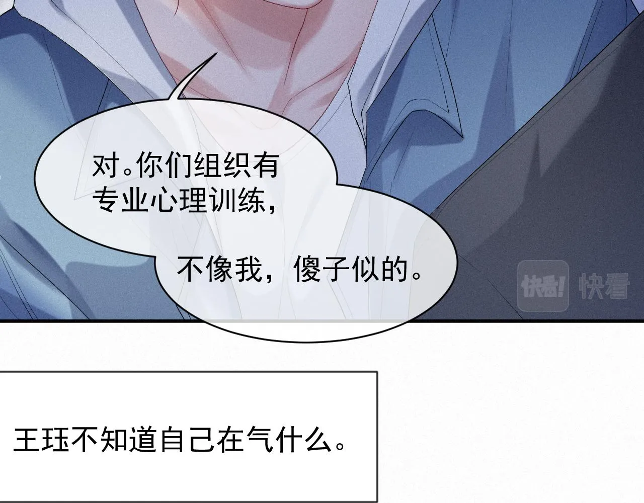 第22话 失控 第50页