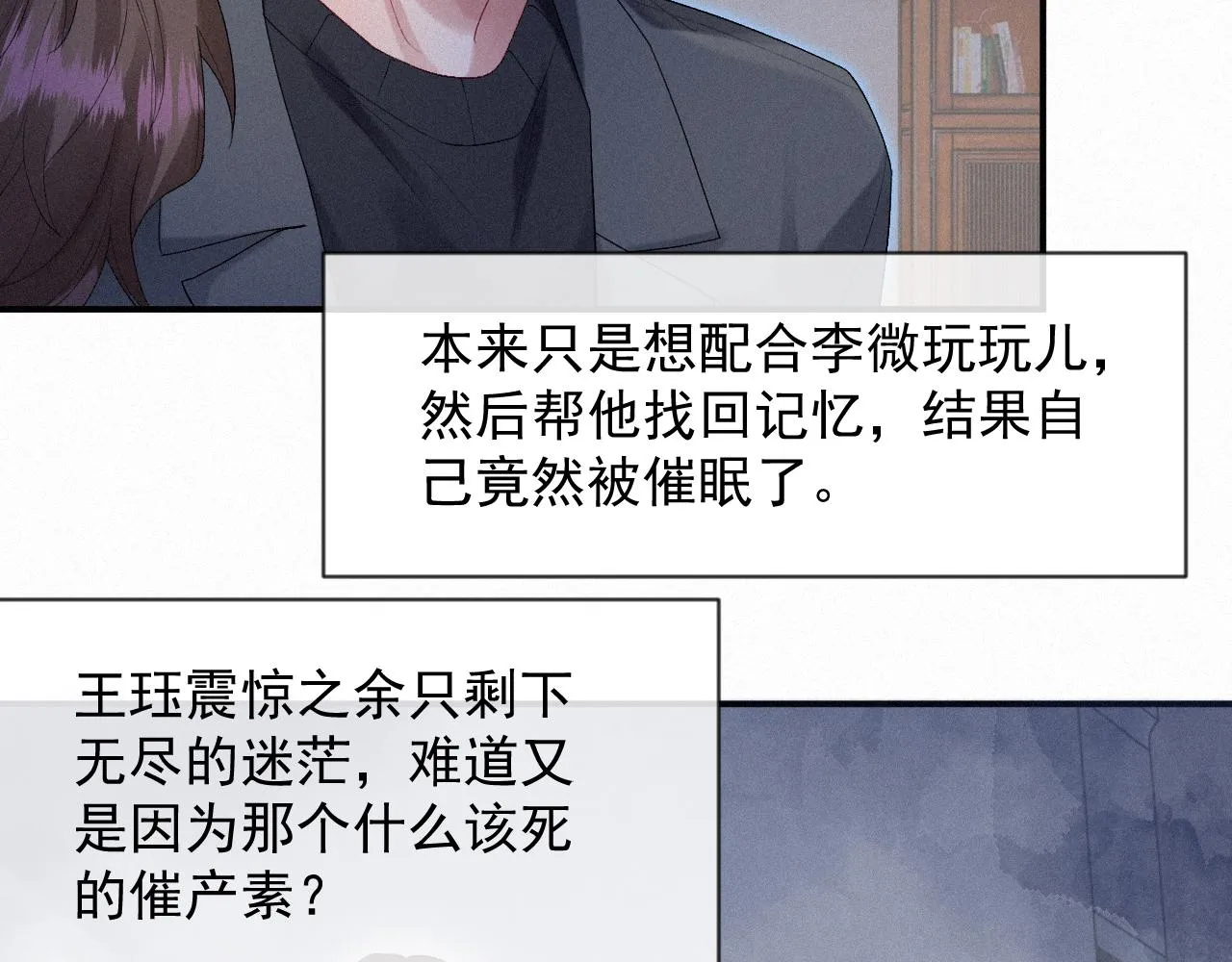 第22话 失控 第52页