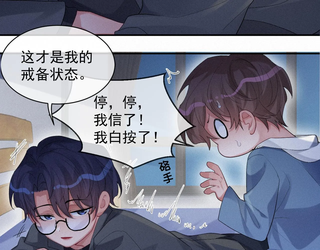 第22话 失控 第70页