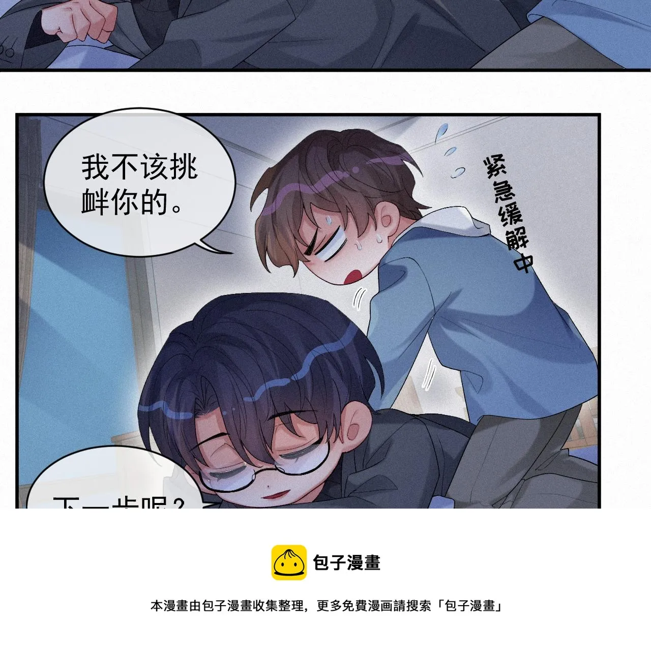 第22话 失控 第71页