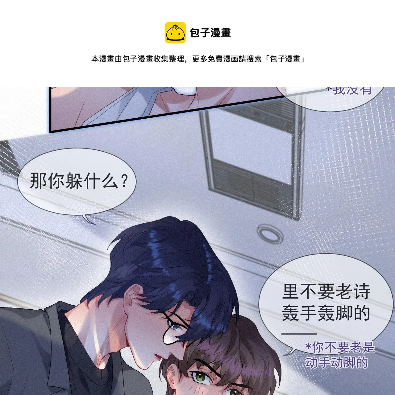 第21话 温暖的拥抱 第61页