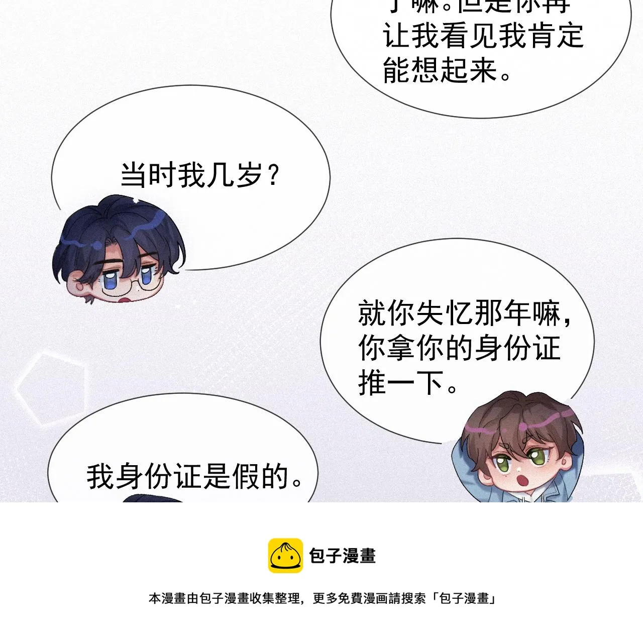 第19话 灰暗的过往 第25页