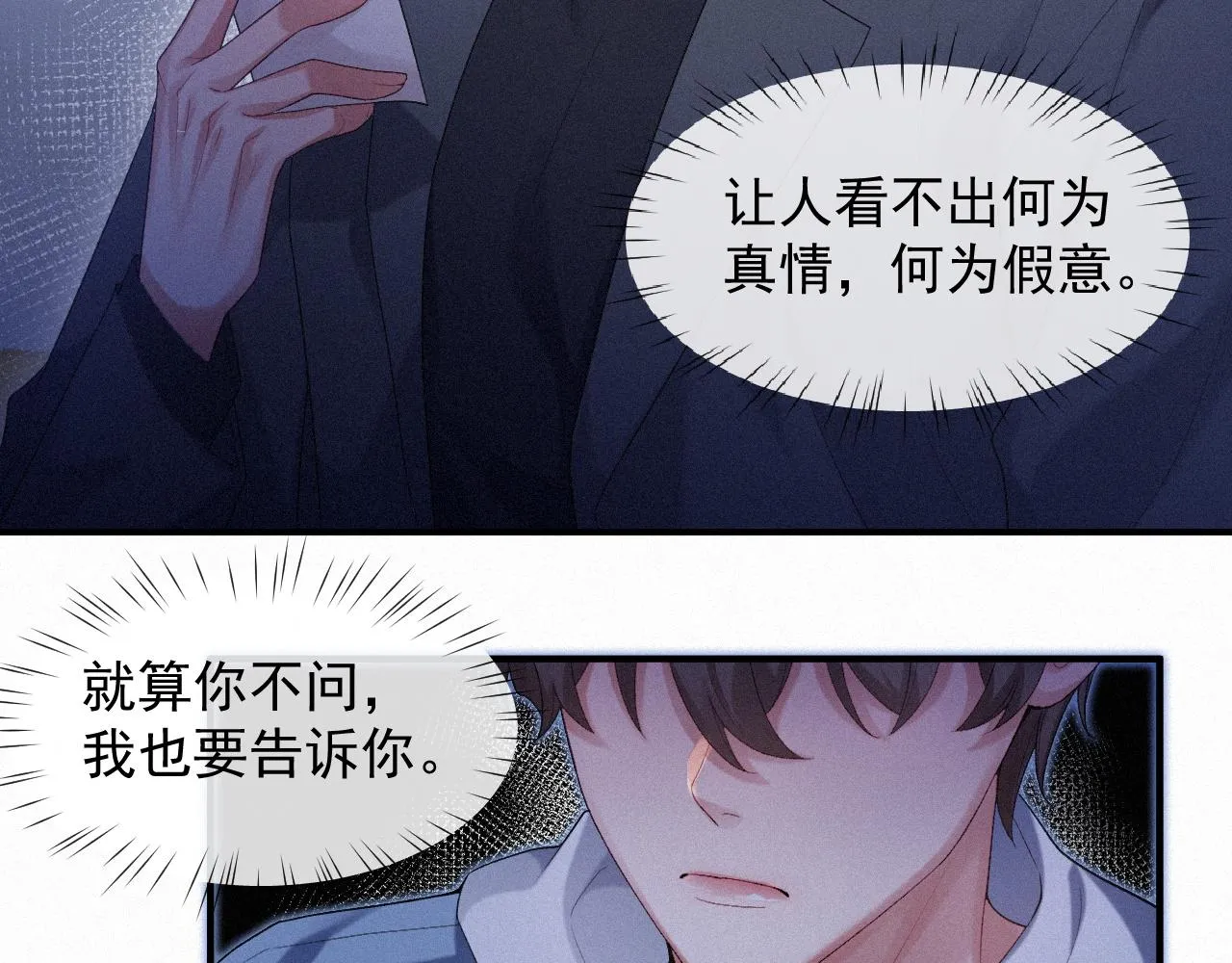 第19话 灰暗的过往 第47页