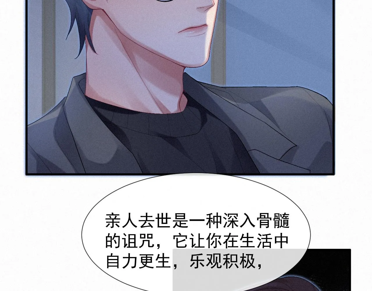 第19话 灰暗的过往 第51页