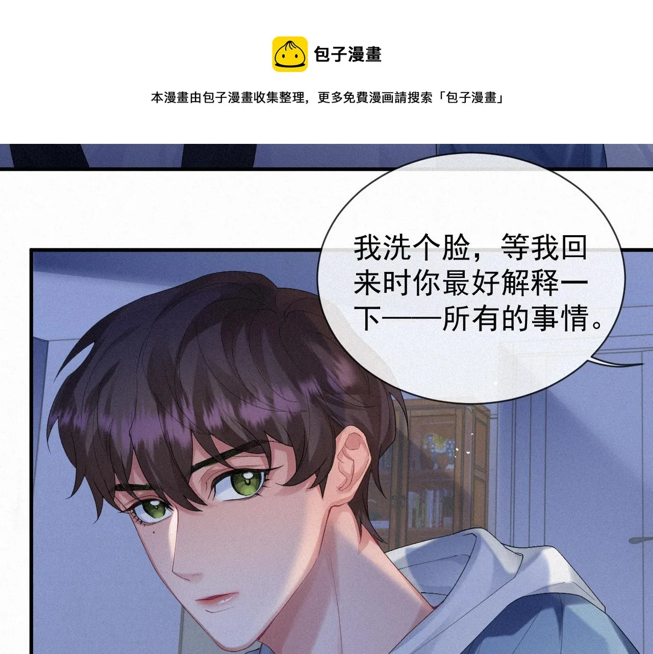 第18话 这局我们下过 第21页