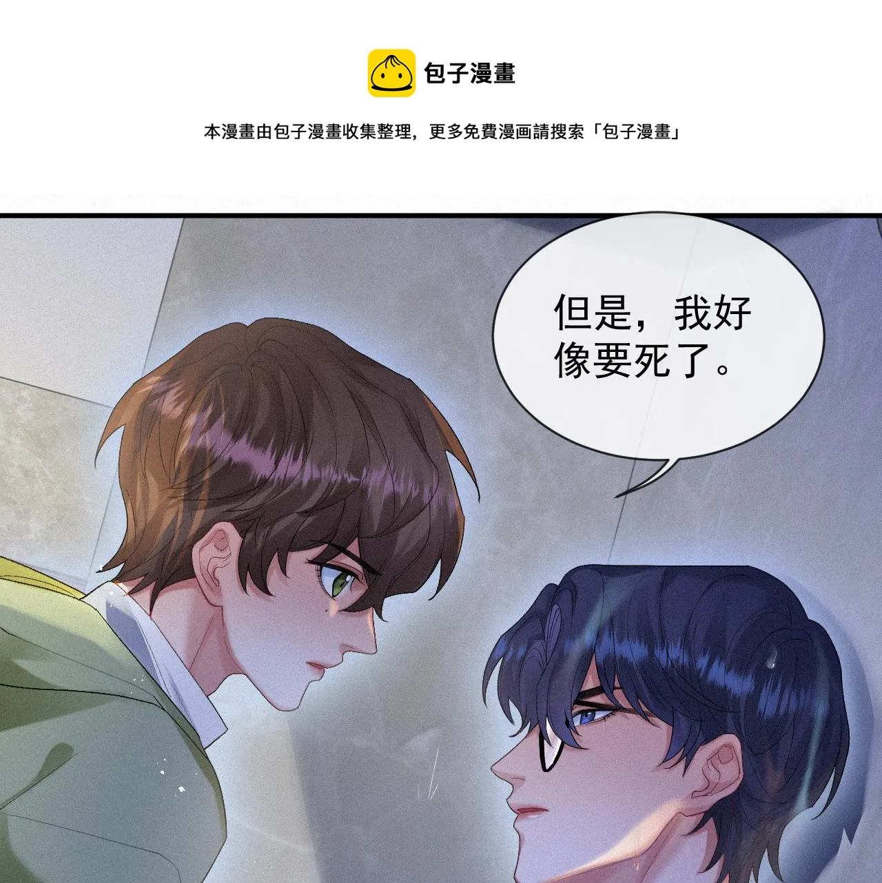 第17话 是你的小秋葵 第5页