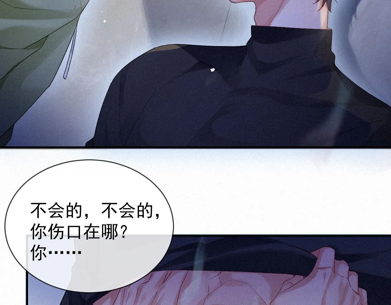 第17话 是你的小秋葵 第6页