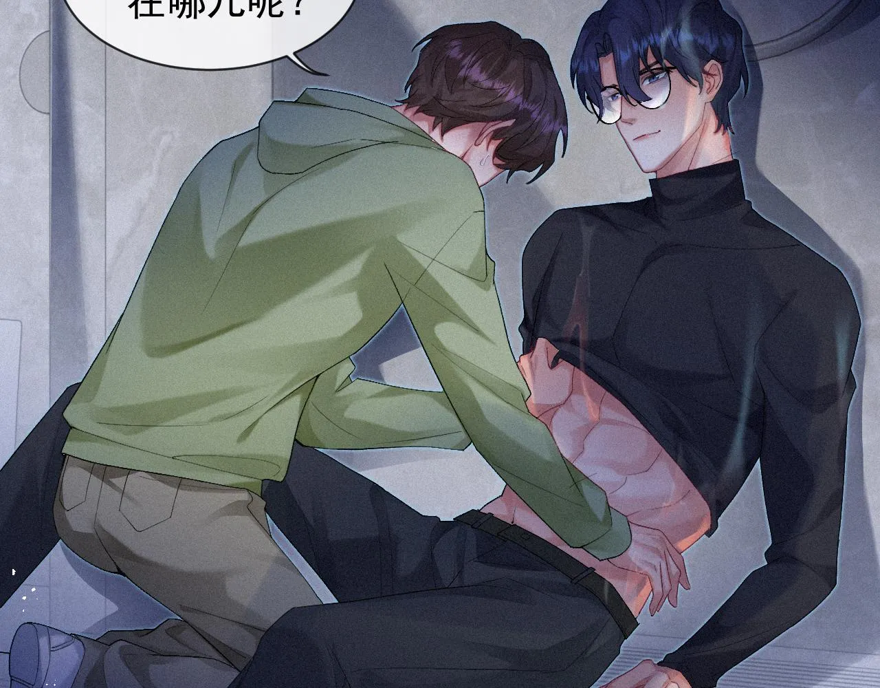 第17话 是你的小秋葵 第8页