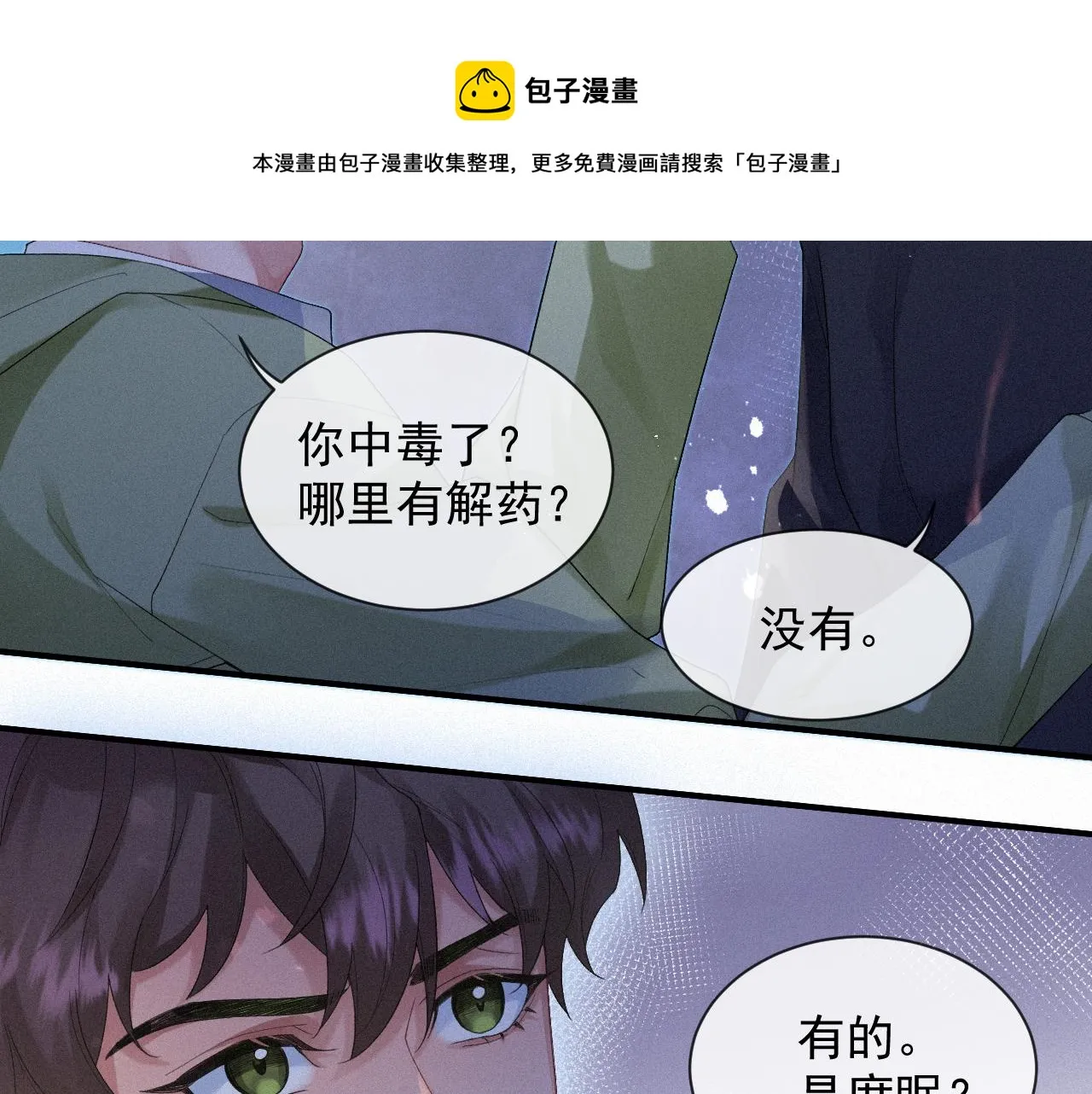 第17话 是你的小秋葵 第13页