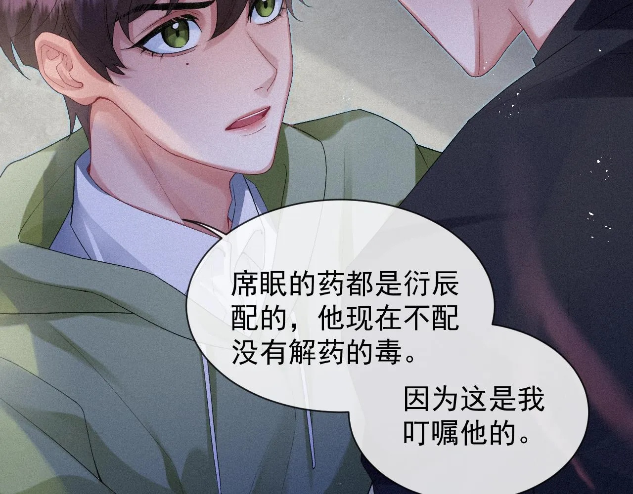 第17话 是你的小秋葵 第15页