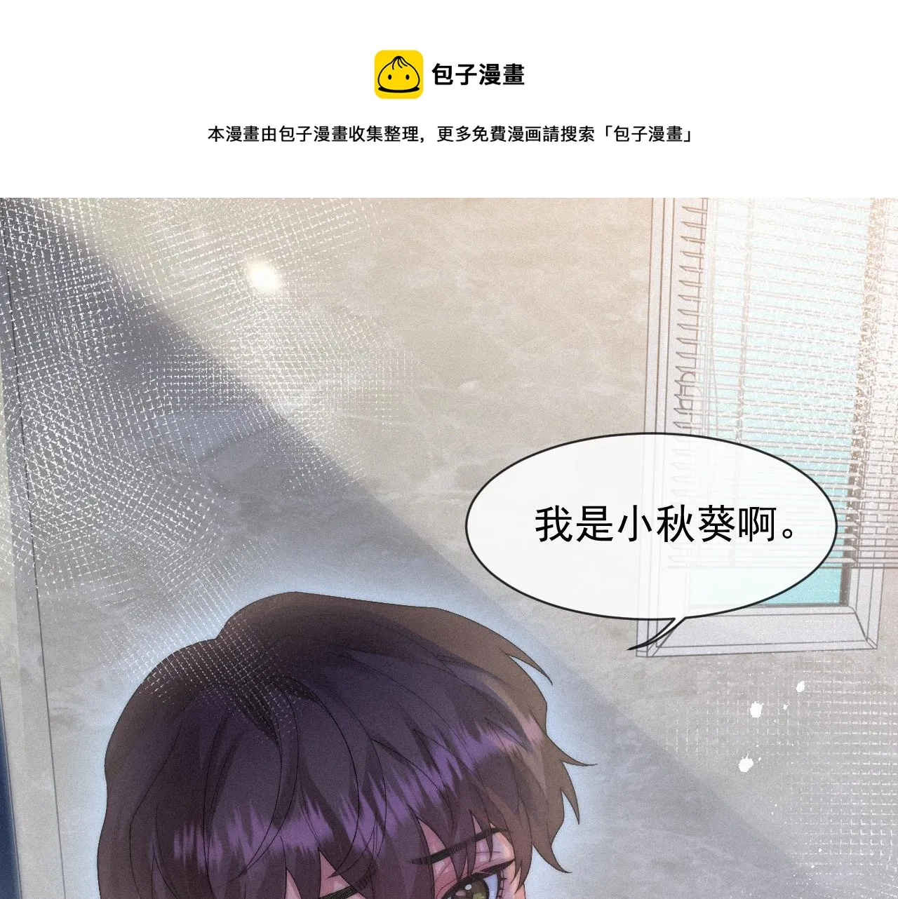第17话 是你的小秋葵 第17页