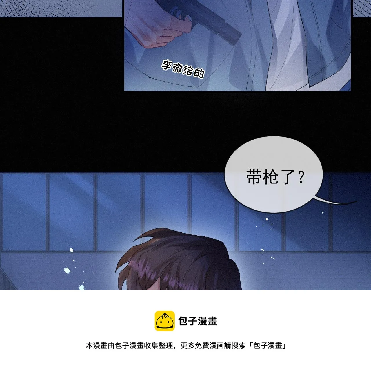第17话 是你的小秋葵 第21页
