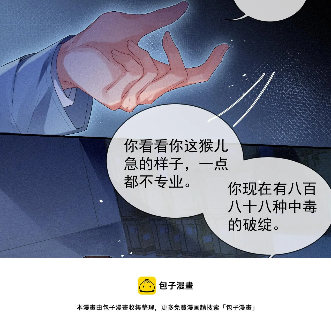 第17话 是你的小秋葵 第25页