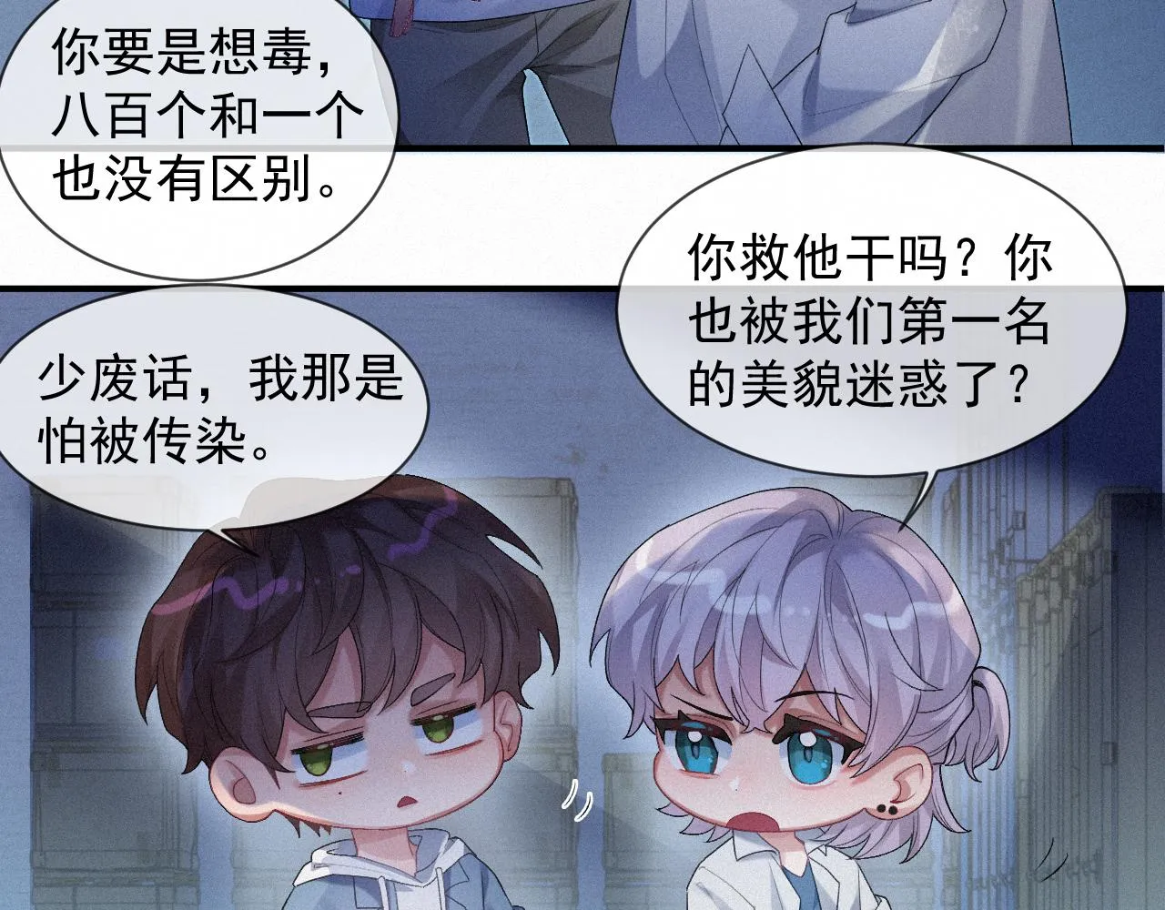 第17话 是你的小秋葵 第27页