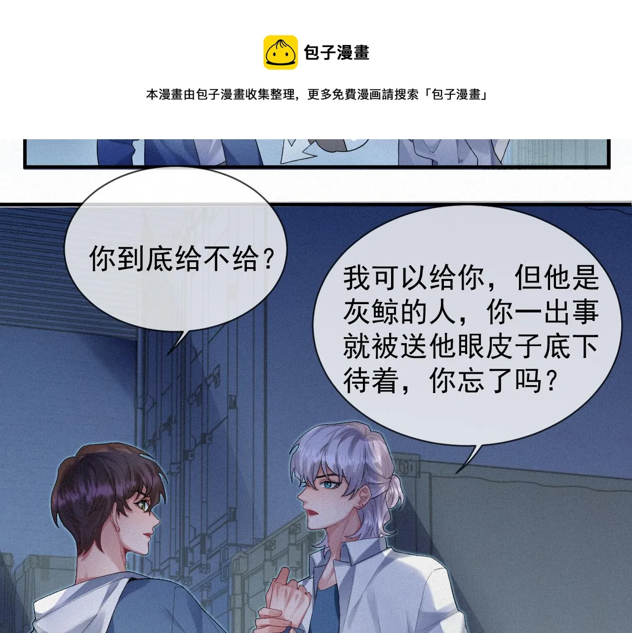 第17话 是你的小秋葵 第29页