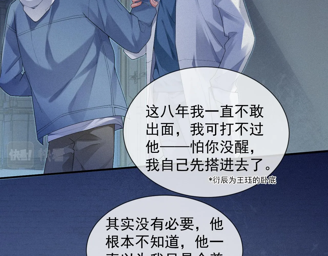 第17话 是你的小秋葵 第30页