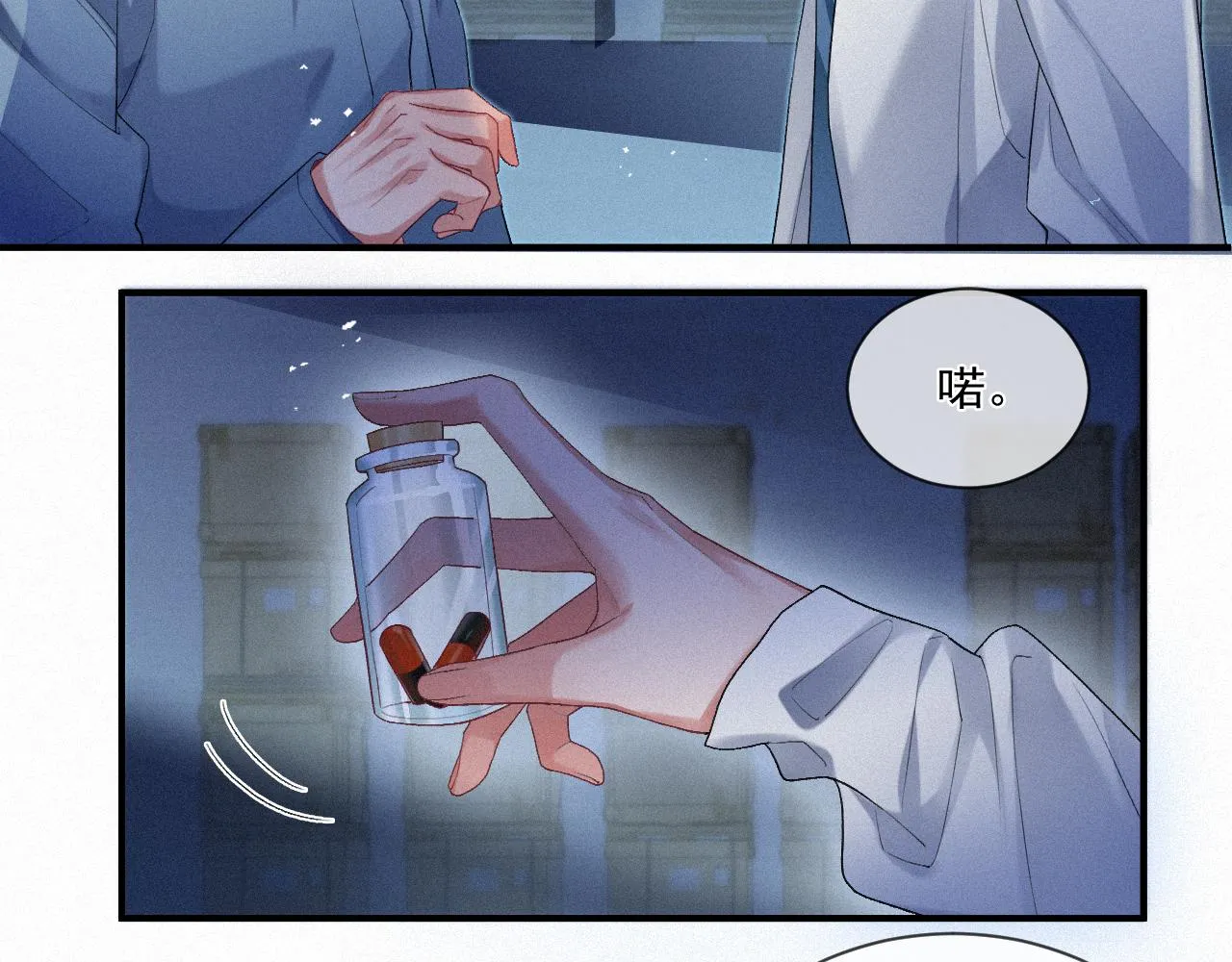 第17话 是你的小秋葵 第32页