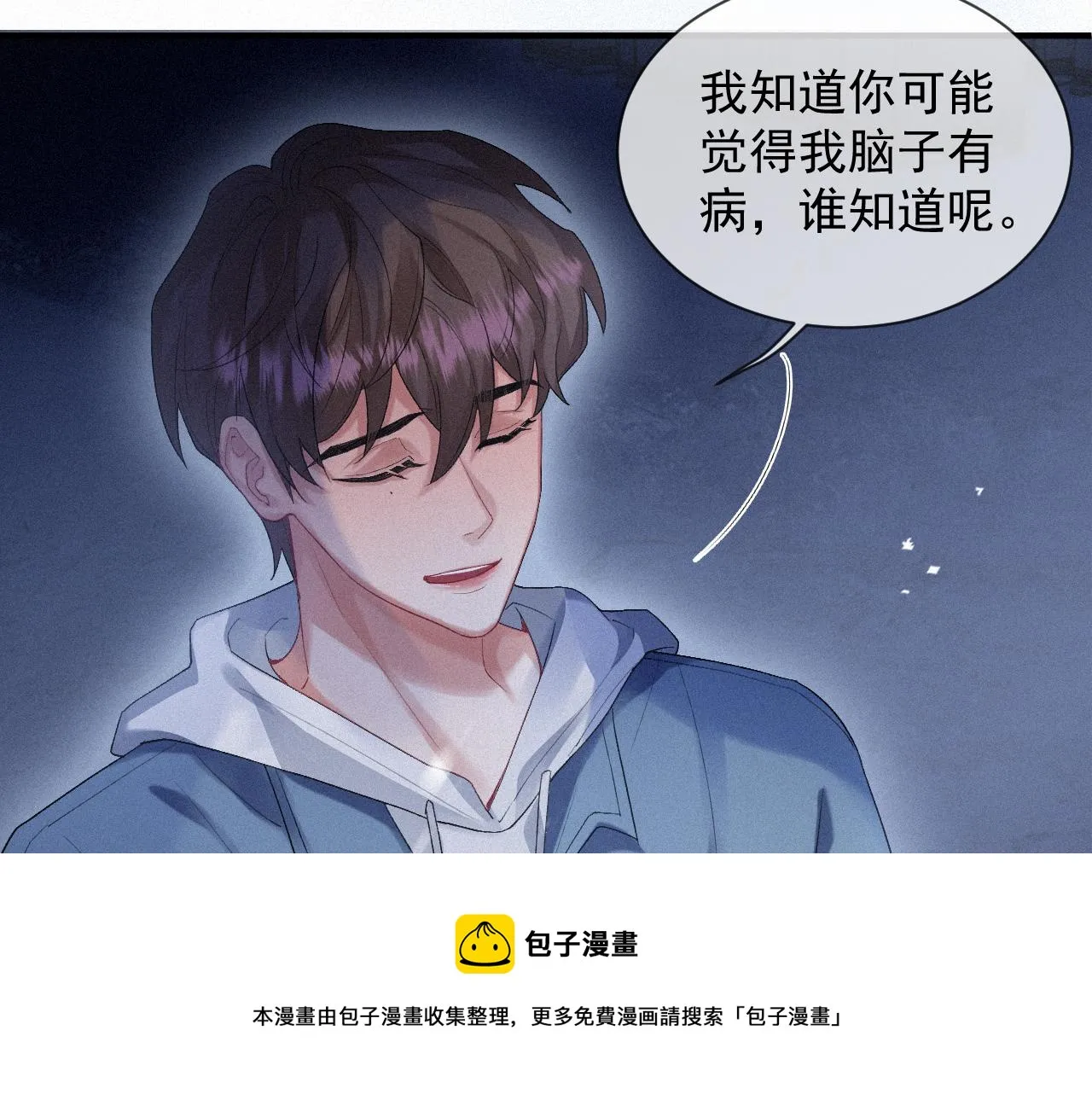第17话 是你的小秋葵 第33页