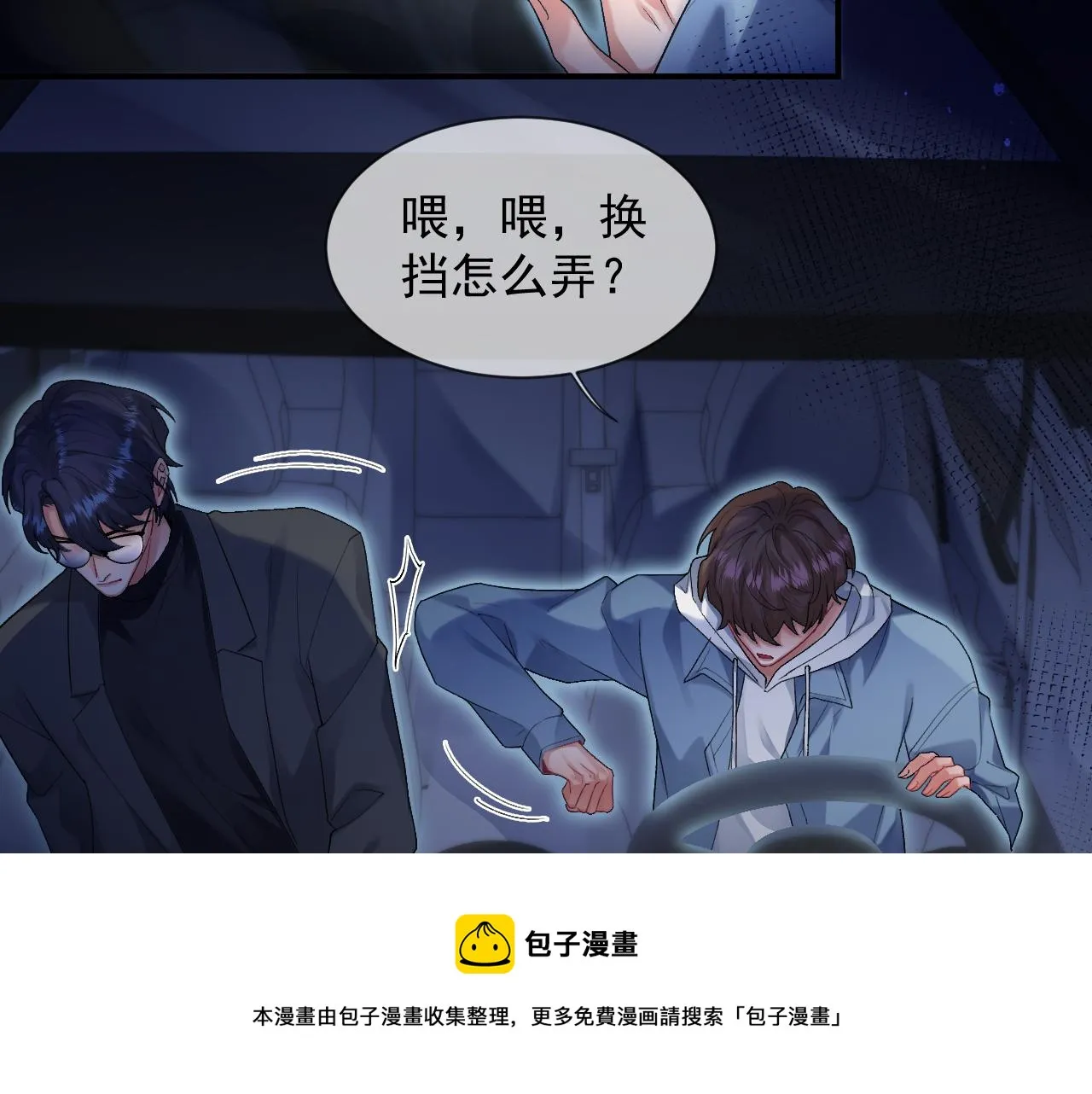 第17话 是你的小秋葵 第41页