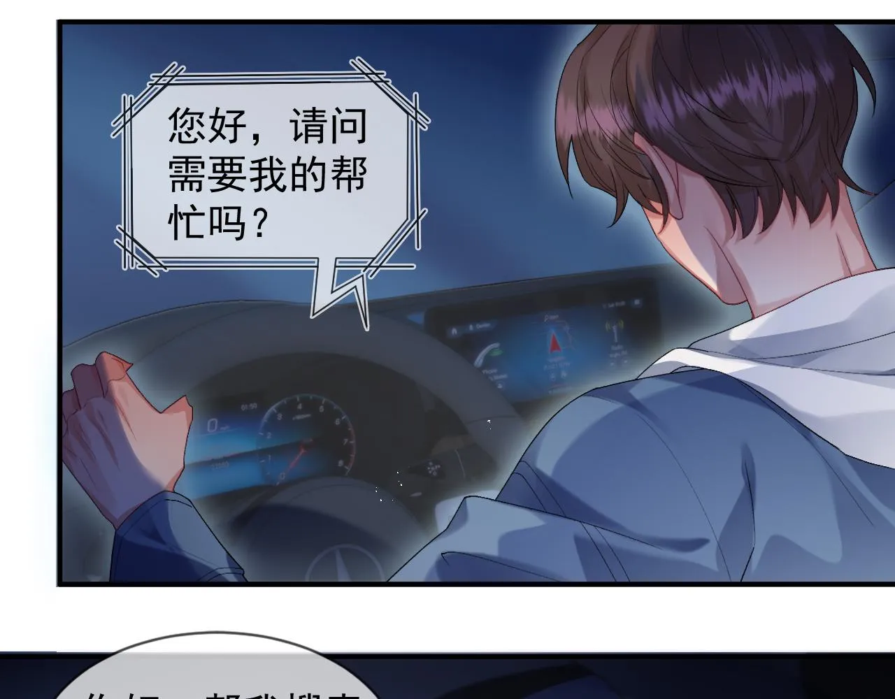 第17话 是你的小秋葵 第44页