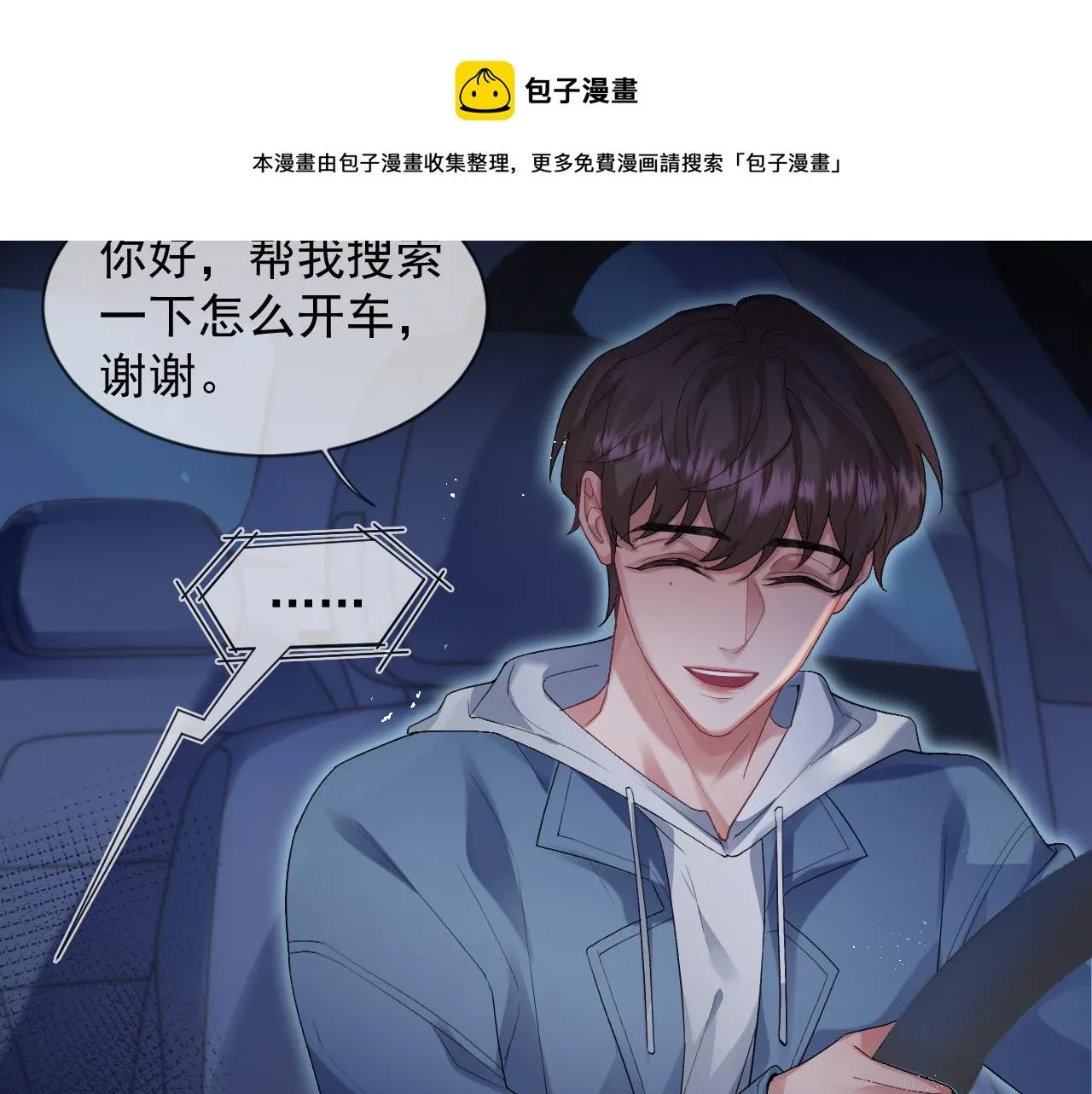 第17话 是你的小秋葵 第45页