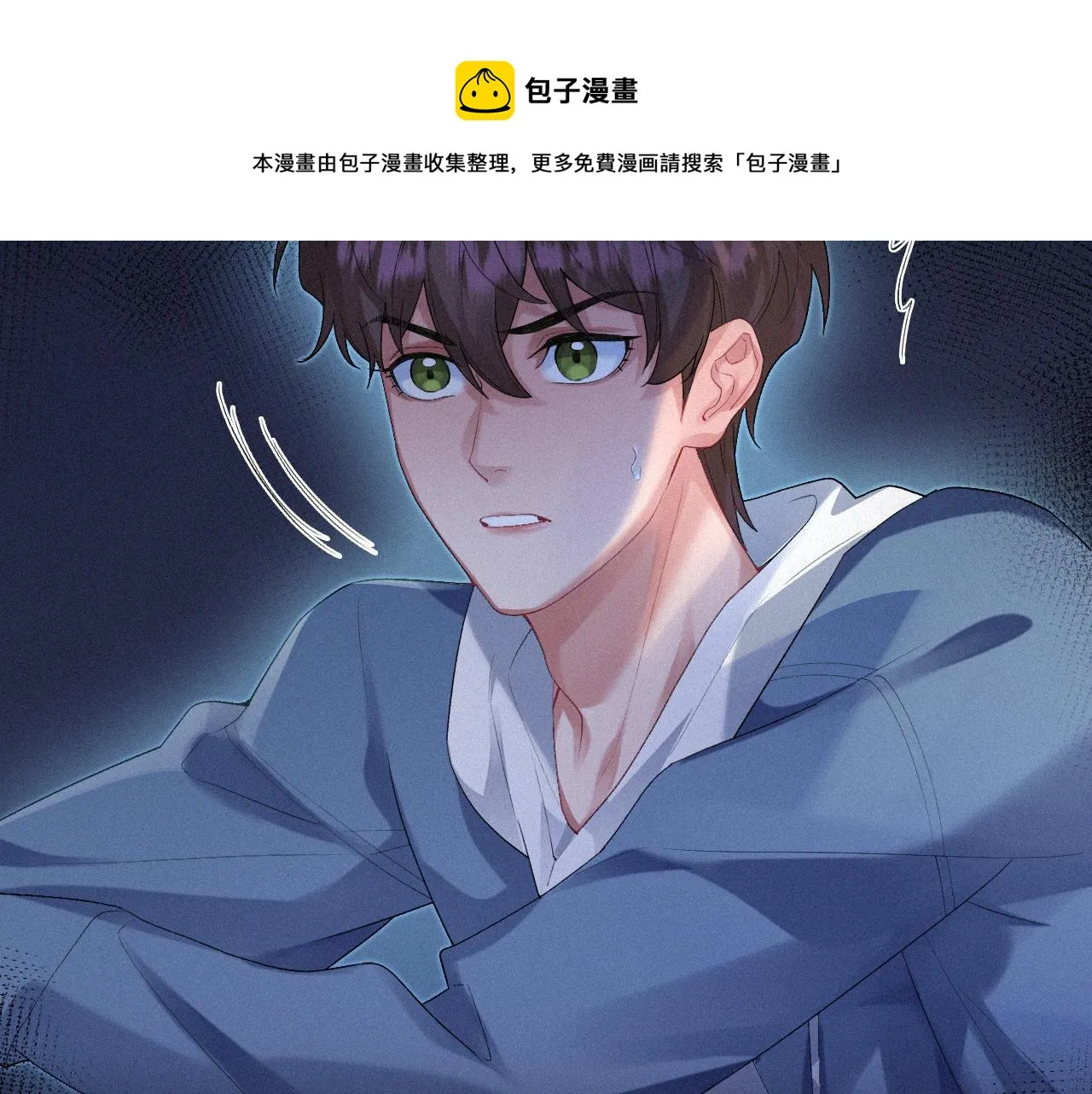 第17话 是你的小秋葵 第73页
